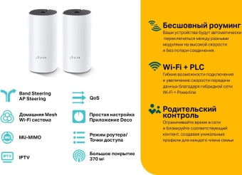 Бесшовный Mesh роутер TP-Link DECO P9(2-PACK) AC1200 10/100/1000BASE-TX белый (упак.:2шт) - купить недорого с доставкой в интернет-магазине