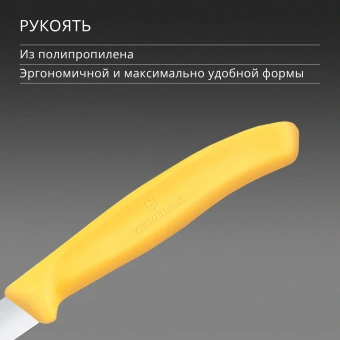 Нож кухонный Victorinox Swiss Classic (6.7608.C1) для чистки овощей и фруктов лезв.80мм прямая заточка желтый - купить недорого с доставкой в интернет-магазине