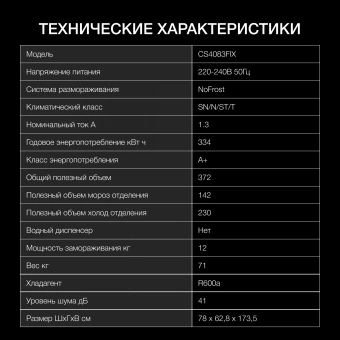 Холодильник Hyundai CS4083FIX 2-хкамерн. нержавеющая сталь инвертер - купить недорого с доставкой в интернет-магазине