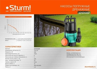 Насос дренажный Sturm! WP97035P 350Вт 7000л/час центробежный - купить недорого с доставкой в интернет-магазине