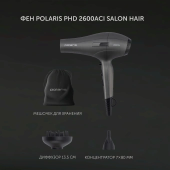 Фен Polaris PHD 2600ACi Salon Hair 2600Вт серый (PHD 2600ACI) - купить недорого с доставкой в интернет-магазине