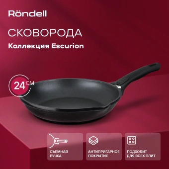 Сковорода Rondell Escurion RDA-867 круглая 24см покрытие: Xylan Plus ручка съемная (без крышки) черный - купить недорого с доставкой в интернет-магазине