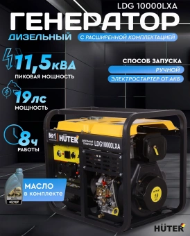 Генератор Huter LDG 10000LXA 8.5кВт - купить недорого с доставкой в интернет-магазине