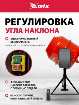 Бетономешалка MTX СМ-250К электрич. бар.:250л г.р.:165л 850Вт (95487) - купить недорого с доставкой в интернет-магазине