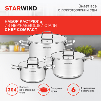 Набор кастрюль Starwind Chef Compact 6 предметов (SW-CH3006) - купить недорого с доставкой в интернет-магазине