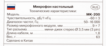 Микрофон проводной Sven MK-200 1.8м черный - купить недорого с доставкой в интернет-магазине
