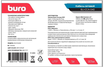 Кабель сетевой Buro BU-CCA-040 UTP 4 пары cat.5E solid 0.40мм CCA 305м серый - купить недорого с доставкой в интернет-магазине