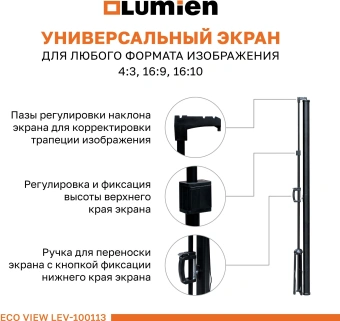 Экран Lumien 84" 110x192см Eco Picture LEV-100113 16:9 напольный натяжной белый - купить недорого с доставкой в интернет-магазине