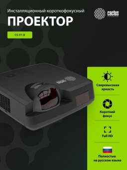 Проектор Cactus Bright CS-V1.B 3LCD 4000Lm ANSI (1024x768) 30000:1 ресурс лампы:10000часов 1xUSB typeA 1xUSB typeB 2xHDMI 4кг - купить недорого с доставкой в интернет-магазине