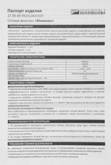 Сетевой фильтр Юнивольт 00-00000406 3м (5 розеток) белый (коробка) - купить недорого с доставкой в интернет-магазине