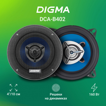 Колонки автомобильные Digma DCA-B402 160Вт 90дБ 4Ом 10см (4дюйм) (ком.:2кол.) коаксиальные двухполосные - купить недорого с доставкой в интернет-магазине