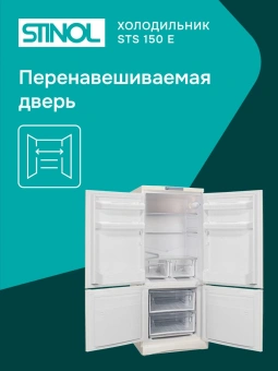 Холодильник Stinol STS 150 E 2-хкамерн. бежевый - купить недорого с доставкой в интернет-магазине