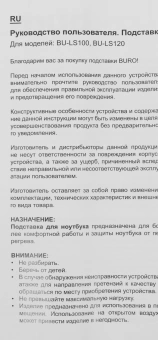 Подставка для ноутбука Buro BU-LS100 260x20x60мм 220г пластик ABS черный - купить недорого с доставкой в интернет-магазине
