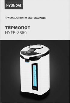 Термопот Hyundai HYTP-3850 6л. 750Вт белый/черный - купить недорого с доставкой в интернет-магазине