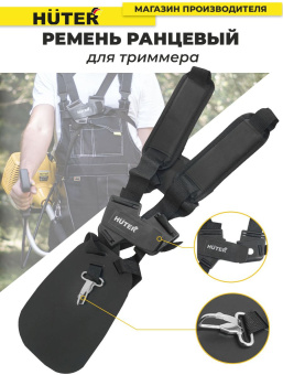 Ремень для садовых триммеров Huter (71/2/15) - купить недорого с доставкой в интернет-магазине