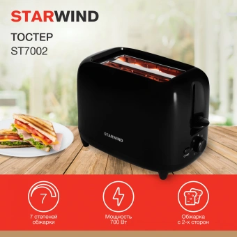 Тостер Starwind ST7002 700Вт черный - купить недорого с доставкой в интернет-магазине