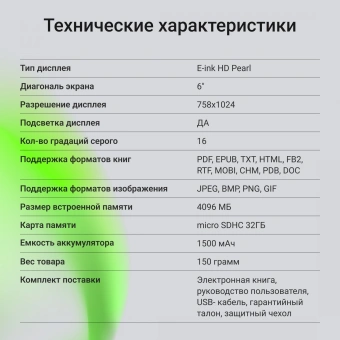 Электронная книга Digma M2 6" E-ink HD Pearl 758x1024 600MHz 128Mb/4Gb/SD/microSDHC/подсветка дисплея темно-серый (в компл.:обложка) - купить недорого с доставкой в интернет-магазине