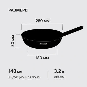 Сковорода ВОК (WOK) Rondell Trumpf RDA-1405 круглая 28см покрытие: Xylan Plus ручка несъемная (без крышки) черный - купить недорого с доставкой в интернет-магазине