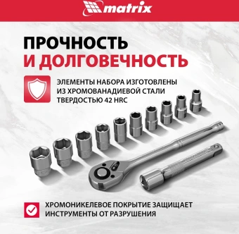 Набор торцевых головок Matrix 13526 в комплекте 12 предметов +жесткий кейс - купить недорого с доставкой в интернет-магазине
