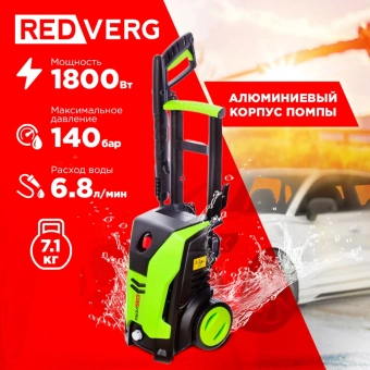 Минимойка RedVerg RD-HPW1800 1800Вт - купить недорого с доставкой в интернет-магазине
