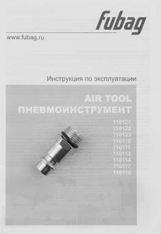 Пистолет продувочный Fubag DGR220/2 220л/мин красный - купить недорого с доставкой в интернет-магазине
