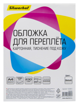 Обложки для переплёта Silwerhof A4 230г/м2 белый (100шт) (1449325) - купить недорого с доставкой в интернет-магазине