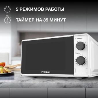 Микроволновая Печь Hyundai HYM-M2041 20л. 700Вт белый - купить недорого с доставкой в интернет-магазине