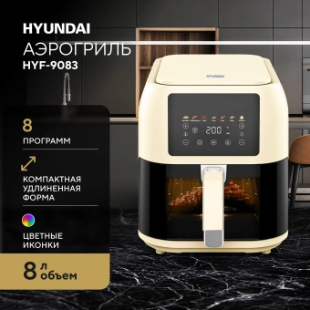 Аэрогриль Hyundai HYF-9083 8л 1700Вт сливочный/черный - купить недорого с доставкой в интернет-магазине