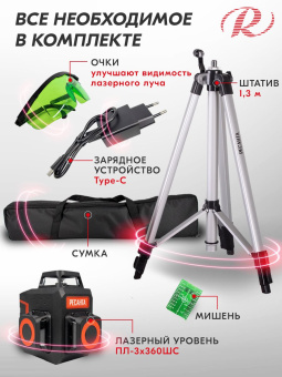 Уровень лазер. Ресанта ПЛ-3Х360ШС Green 2кл.лаз. 550нм цв.луч. зеленый 3луч. (61/10/528) - купить недорого с доставкой в интернет-магазине
