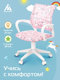 Кресло детское Бюрократ BUROKIDS 1 W розовый единороги крестов. пластик пластик белый - купить недорого с доставкой в интернет-магазине