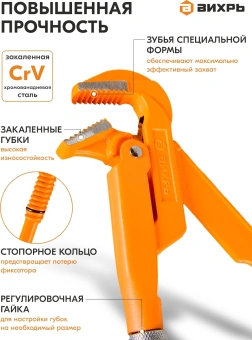 Ключ труб. Вихрь (73/6/9/3) - купить недорого с доставкой в интернет-магазине