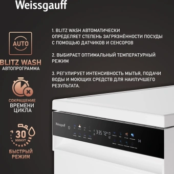 Посудомоечная машина Weissgauff DW 4539 Inverter Touch AutoOpen белый (узкая) - купить недорого с доставкой в интернет-магазине