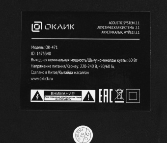 Колонки Оклик OK-471 2.1 черный 60Вт BT - купить недорого с доставкой в интернет-магазине