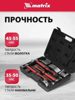 Набор рихтовочный Matrix 10845 - купить недорого с доставкой в интернет-магазине