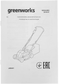 Газонокосилка ручная Greenworks GD24LM33K4 (2516107UB) - купить недорого с доставкой в интернет-магазине