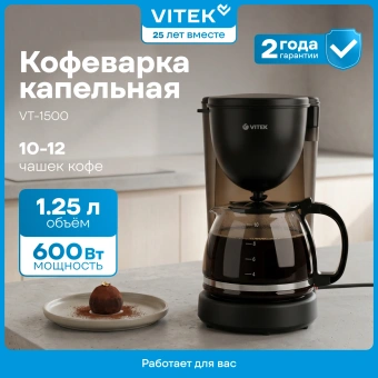 Кофеварка капельная Vitek VT-1500 600Вт черный - купить недорого с доставкой в интернет-магазине