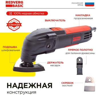 Многофункциональный инструмент RedVerg MT250 250Вт черный/красный - купить недорого с доставкой в интернет-магазине