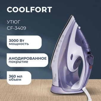 Утюг Coolfort CF-3409 3000Вт сиреневый/белый - купить недорого с доставкой в интернет-магазине