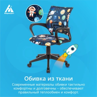 Кресло детское Бюрократ BUROKIDS 1 темно-синий космонавт крестов. пластик - купить недорого с доставкой в интернет-магазине