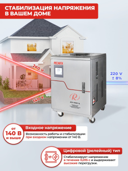 Стабилизатор напряжения Ресанта АСН-15000/1-Ц 15кВА однофазный серый (63/6/11) - купить недорого с доставкой в интернет-магазине