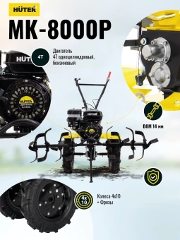 Мотоблок Huter MK-8000P бензиновый 8л.с. (70/5/10) - купить недорого с доставкой в интернет-магазине