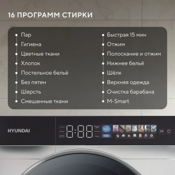 Стиральная машина Hyundai WFE9231 класс: A+++ загр.фронтальная макс.:10.5кг белый инвертор - купить недорого с доставкой в интернет-магазине