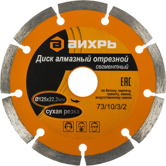 Диск отрезной по бет. Вихрь 73/10/3/2 d=125мм d(посад.)=22.2мм (угловые шлифмашины) - купить недорого с доставкой в интернет-магазине