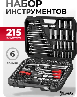 Набор инструментов MTX 13589 215 предметов (жесткий кейс) - купить недорого с доставкой в интернет-магазине