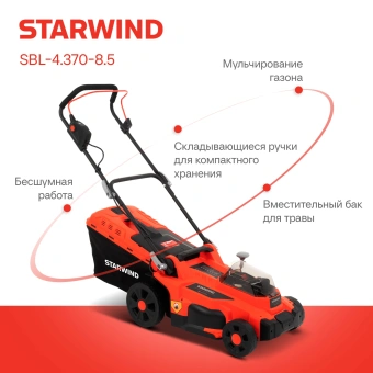 Газонокосилка роторная Starwind SBL-4.370-8.5 - купить недорого с доставкой в интернет-магазине