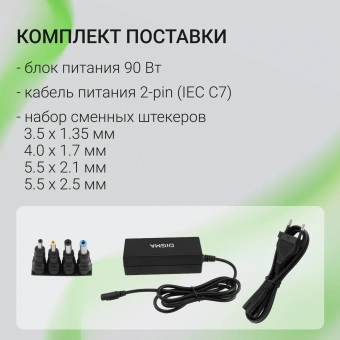 Блок питания Digma DM-A90 автоматический 90W 18.5V-20V 4-коннект. 4.9A от бытовой электросети - купить недорого с доставкой в интернет-магазине
