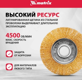 Щетка дисковая по мет. Matrix 74656 d=125мм d(посад.)=22.2мм (угловые шлифмашины) (упак.:1шт) - купить недорого с доставкой в интернет-магазине