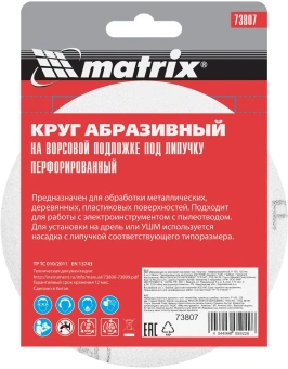 Диск абразивный Matrix 73807 d=125мм (шлифовальные машины/дрели) (упак.:5шт) - купить недорого с доставкой в интернет-магазине