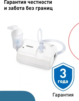 Ингалятор Omron NE-C24 (NE-C801S-RU) компрессорный стационарный белый - купить недорого с доставкой в интернет-магазине