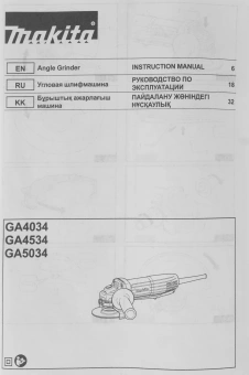 Углошлифовальная машина Makita GA4534 720Вт 1100об/мин рез.шпин.:M14 d=115мм - купить недорого с доставкой в интернет-магазине